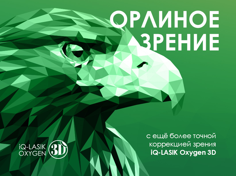 Новая эра лазерной коррекции зрения